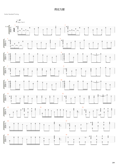 病名为爱(武士桑版 完美版)吉他谱