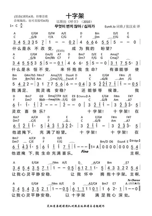 十字架和弦简谱