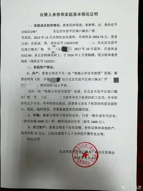 德云社演员患病众筹被疑骗捐居委会家庭情况属实3