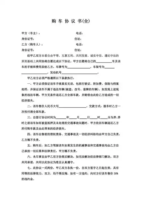购车协议书全