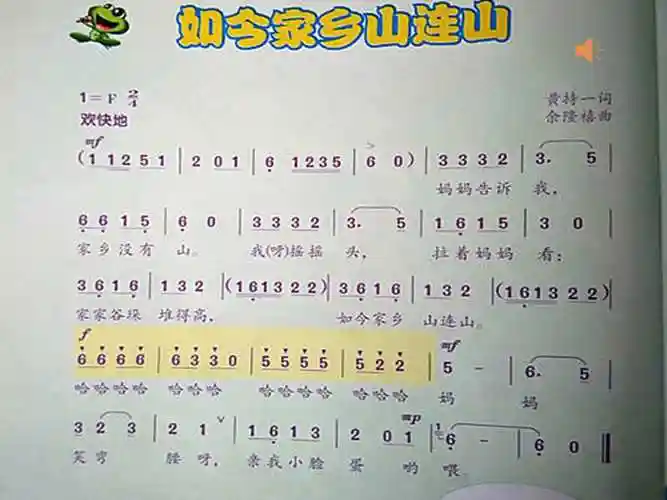 如今家乡山连山课件