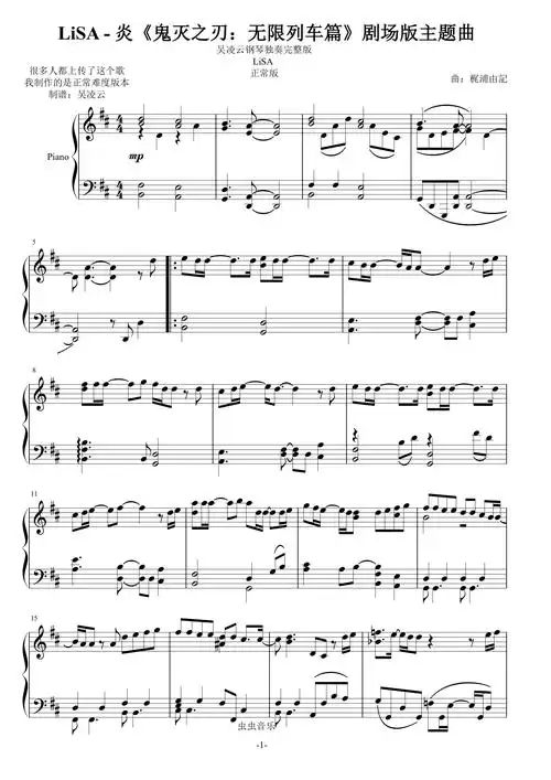 lisa炎鬼灭之刃无限列车篇剧场版主题曲吴凌云钢琴独奏完整版正常难度