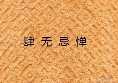 肆无忌惮什么意思(肆无忌惮感情什么意思)