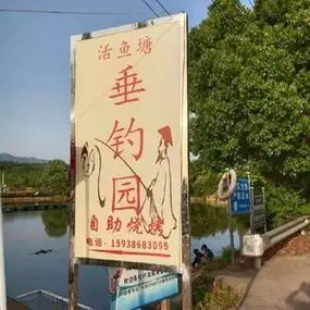 活鱼塘垂钓园天气预报