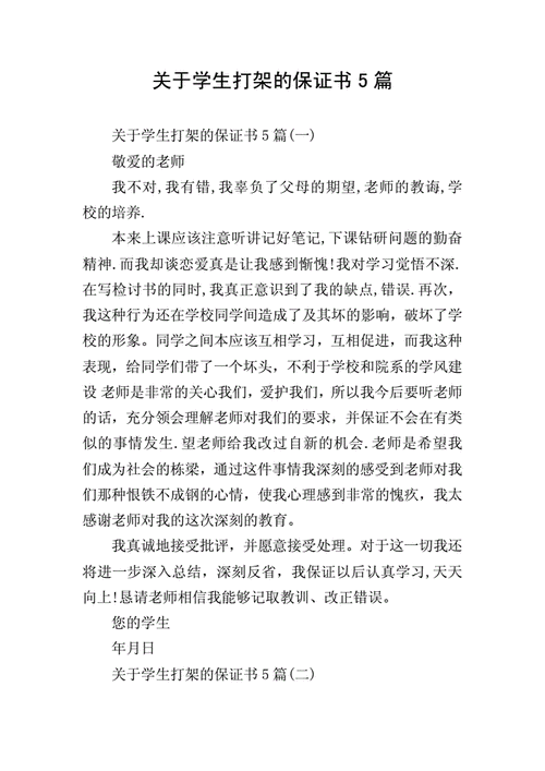 关于学生打架的保证书5篇doc6页