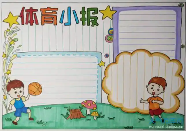 2020体育手抄报2020体育手抄报简单又好画