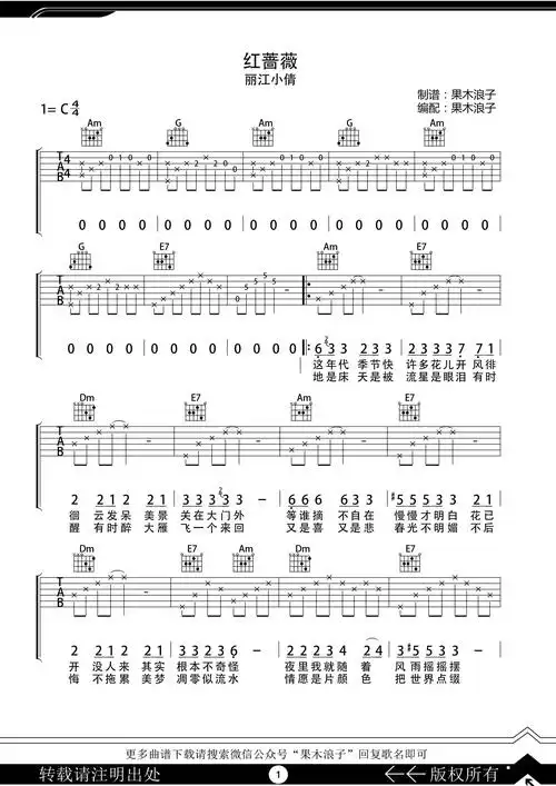 丽江小倩《红蔷薇》吉他谱(c调)