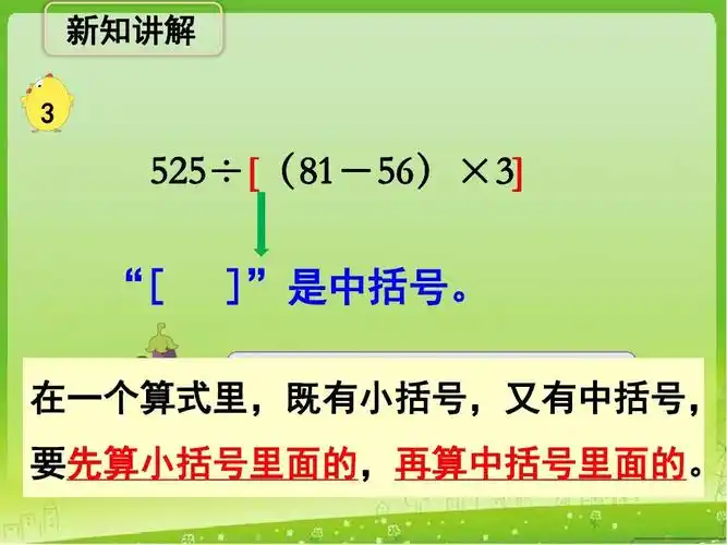 (最新苏教版四年级数学上册)《含有中括号的混合运算》教学课件ppt