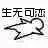 生无可恋!_无可表情