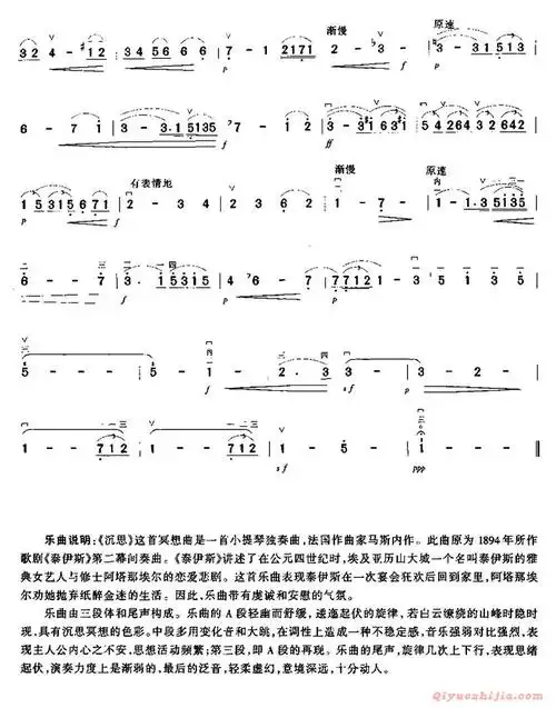 二胡谱 沉思(冥想曲),电子琴,电子琴入门,电子琴入门教程,电子琴简谱