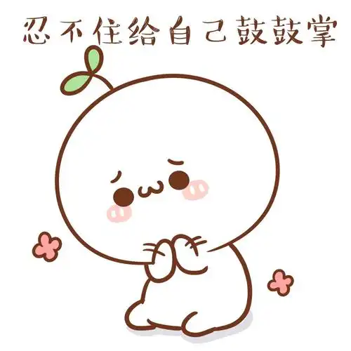 长草颜团子# 十一假期过后的我……_(:qゝ∠)