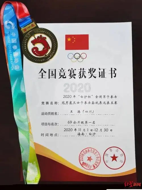 勇夺金腰带!95后川籍拳击手王港获全国男子拳击冠军赛冠军