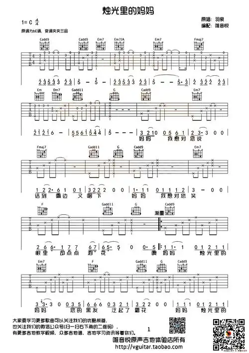 【烛光里的妈妈吉他谱】烛光里的妈妈(羽泉演唱版)吉他谱