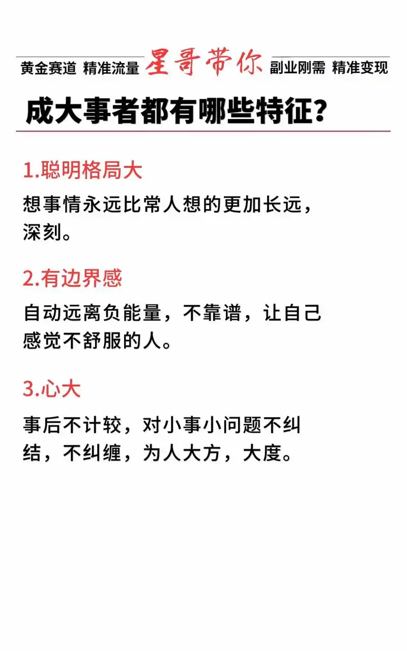一个强者身上自带的这几个特征,看看你身上不有吗?