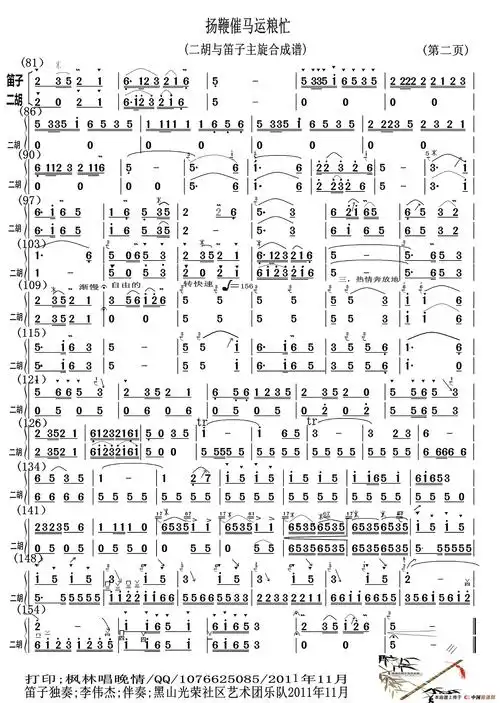 扬鞭催马运粮忙(笛子与二胡主旋合成谱)笛箫谱