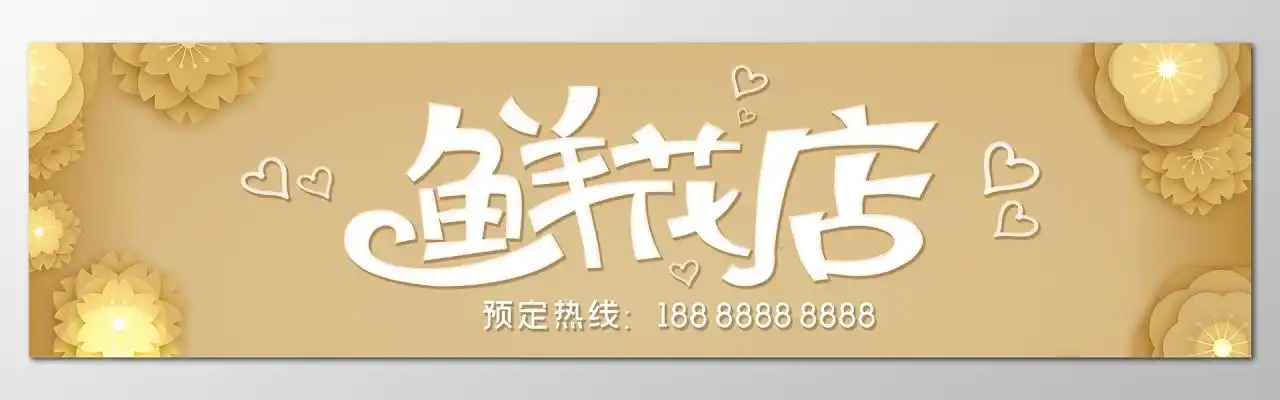 花店门头招牌设计图片