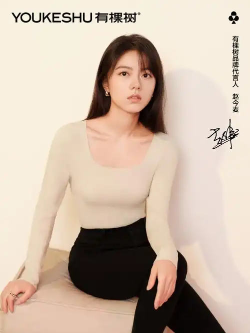 防螨肌底衣##赵今麦代言有棵树品牌