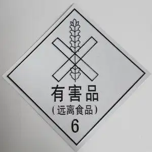 易宣1mm铝板-有害品|危险用品反光标志牌凹凸冲压35*35cm