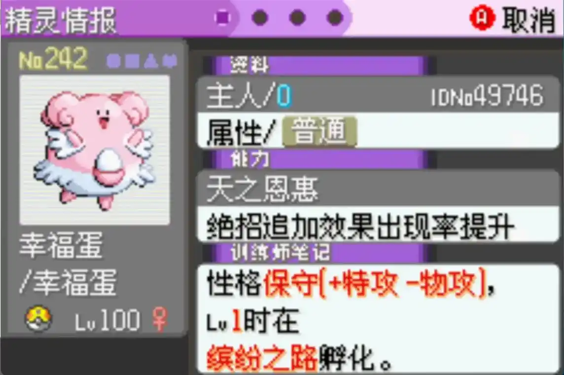 口袋妖怪 #口袋妖怪漆黑的魅影  图鉴编号:242 幸福蛋 - 抖音