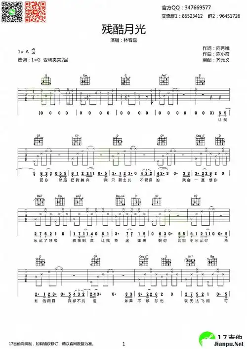 歌曲残酷月光的简谱歌谱下载