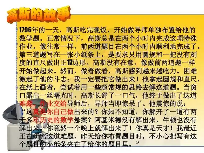 数学家高斯的故事ppt