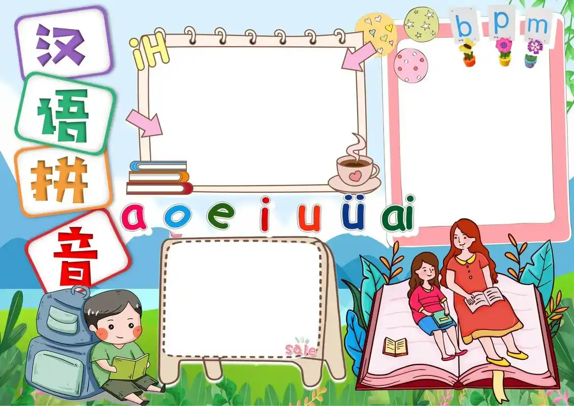 小学语文拼音手抄报小报来啦#抖音图文来了 #涨知识 #模板  - 抖音