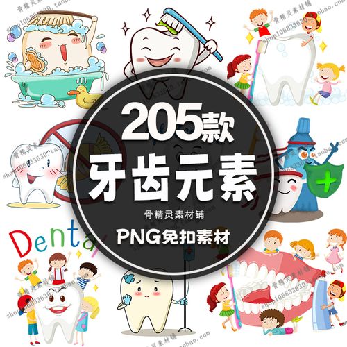 卡通可爱牙科口腔保护宣传牙套爱护牙齿矫正蛀牙png免抠透明素材
