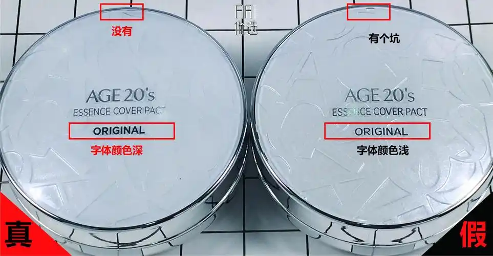 真假对比|age 20s爱敬精华粉底霜(白盒)辨真假!