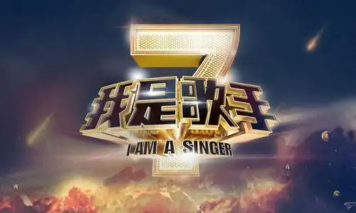 我是歌手第三季 钢琴曲