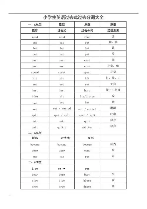 英语过去式过去分词式表格版