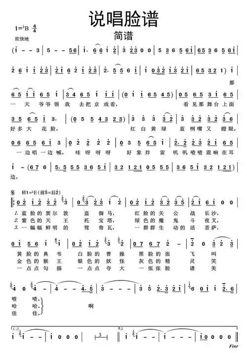 说唱脸谱简谱乐谱调六线简谱-虫虫吉他谱免费下载