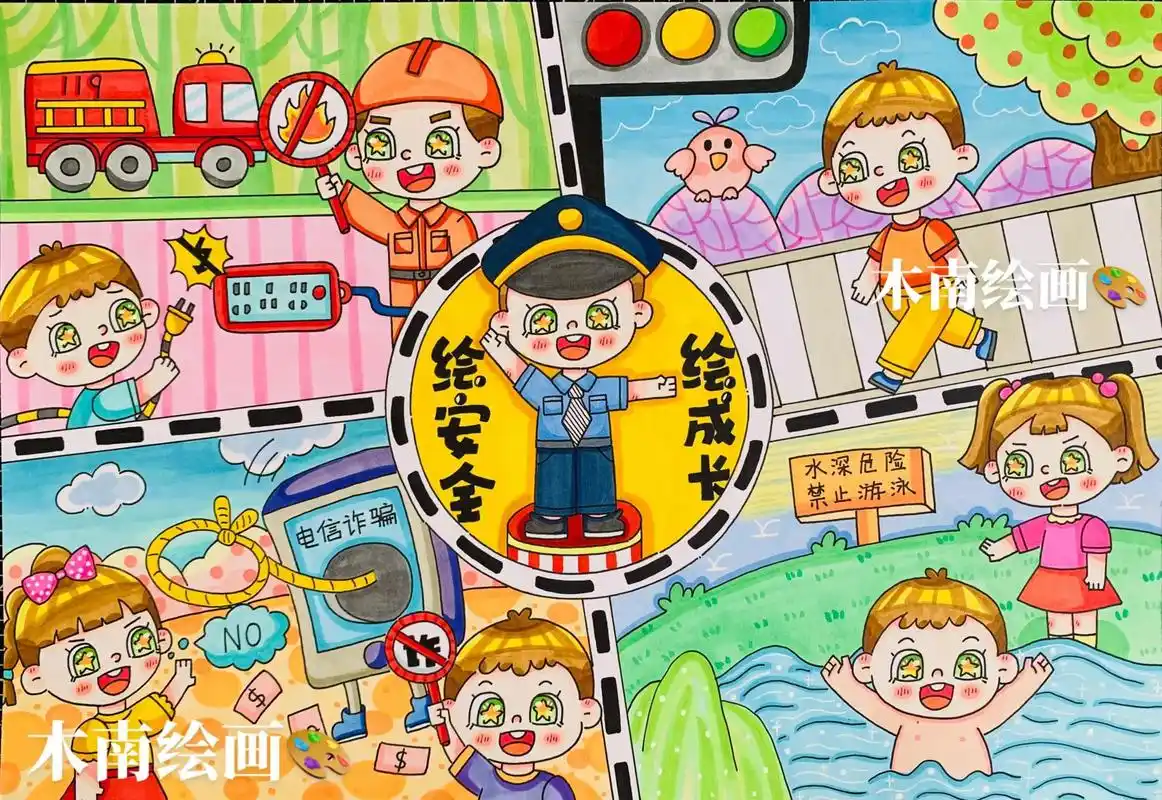 安全主题绘画