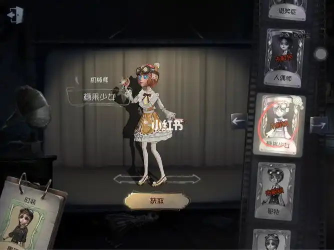 新皮肤:糖果少女_第五人格_第五人格_游戏_手机游戏