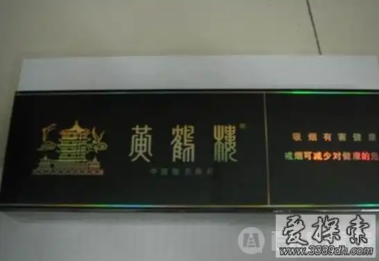 黄鹤楼2,中国十大天价香烟 和天下(尊尚)湖南中烟工作人员似乎不太