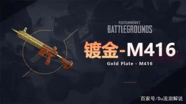 pubg镀金镀银m416返场,这次错过就没有机会了