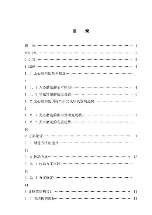 外圆无心磨床导轮架及其修整器结构设计毕业论文正文目录