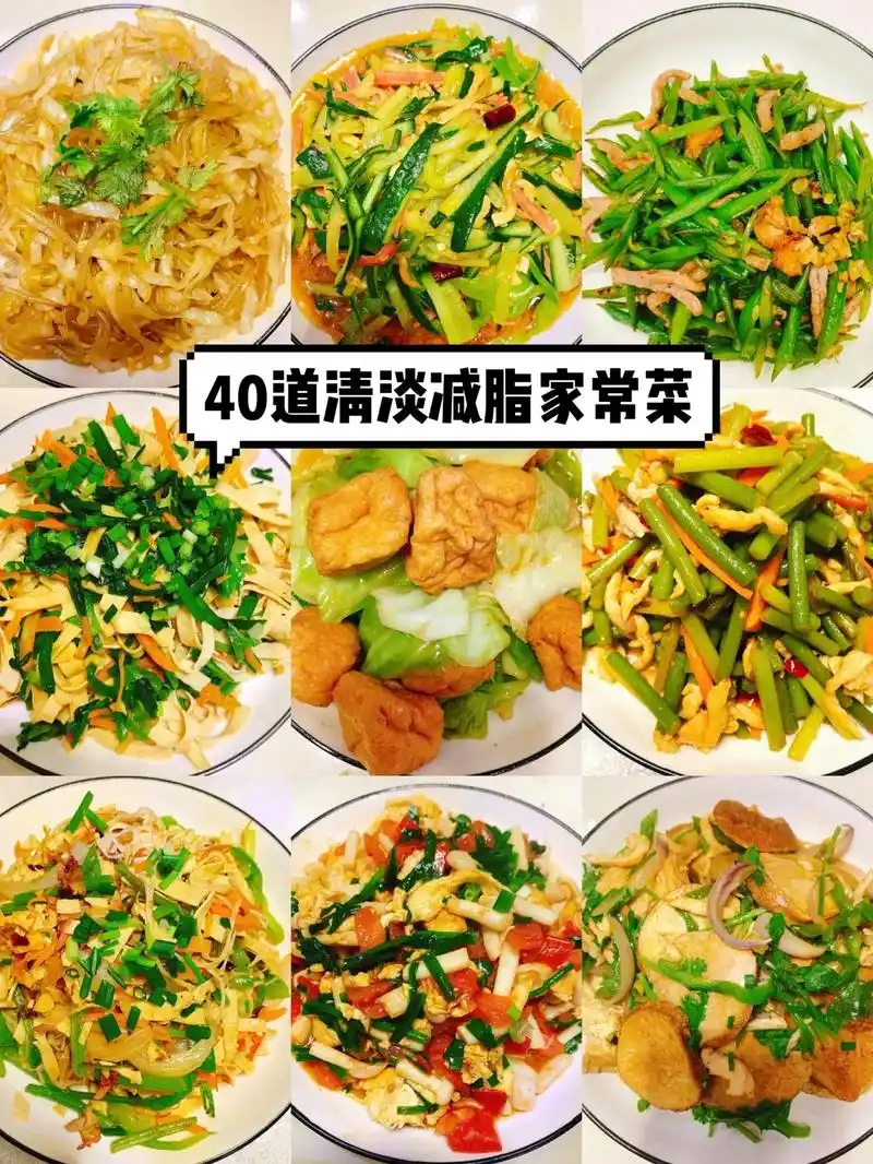 40道清淡减脂家常菜#好吃到爆 #菜谱 #清淡饮食 #减脂餐 - 抖音