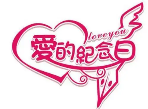 十周年结婚纪念日送什么礼物 十年锡婚有什么讲究