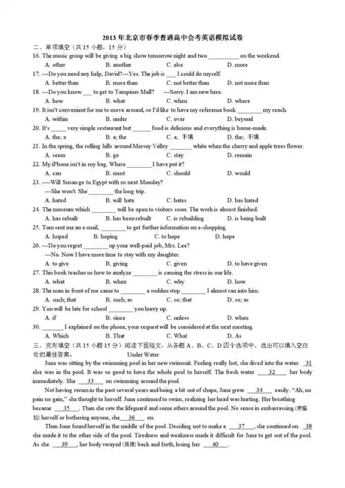 2016年北京市春季普通高中会考模拟英语试卷及答案.doc 67页