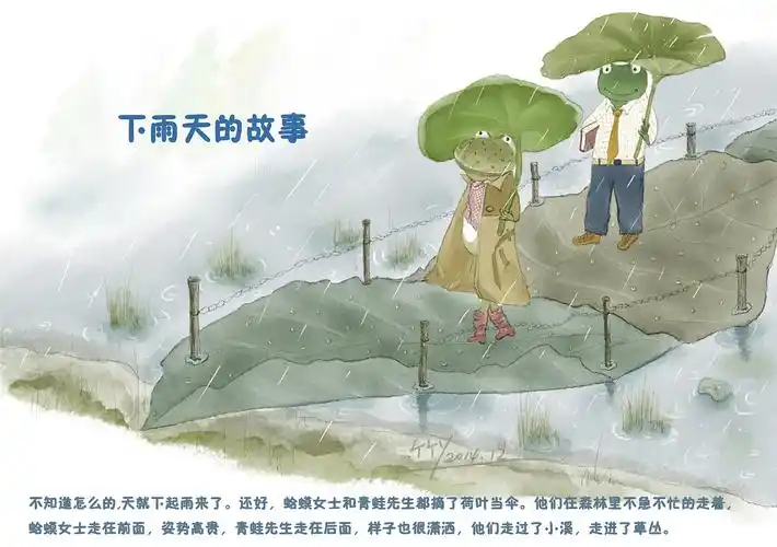 下雨天的故事