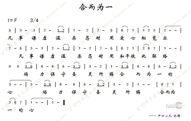 合而为一(简谱)_歌谱杂录_基督教歌谱大全