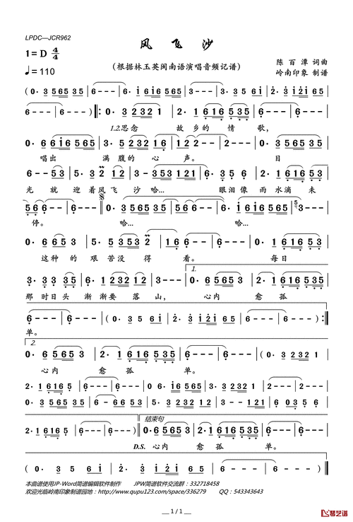 风飞沙简谱(歌词)_林玉英演唱_岭南印象制谱-明明简谱网