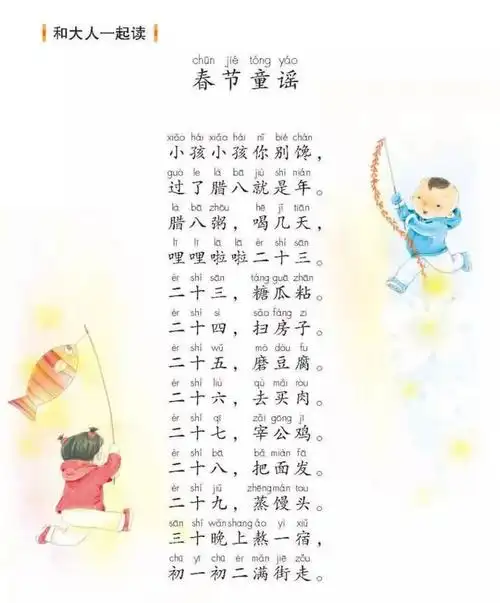 和大人一起读-春节童谣