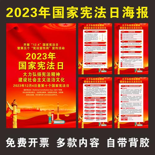 2023年国家宪法日宣传海报挂图全国宪法日普法周法制日宣传海报画