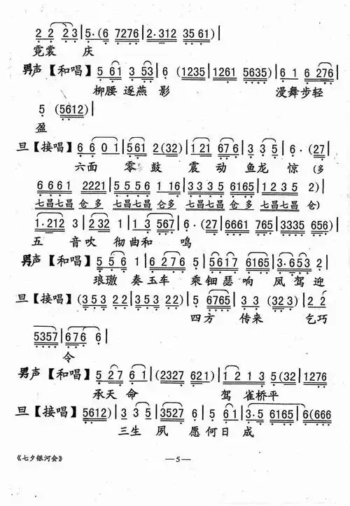 忠贞爱情与天齐—粤曲《七夕银河会》视频与简谱