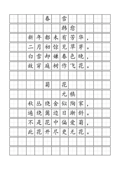 楷体练字田字格模板唐诗练字10页
