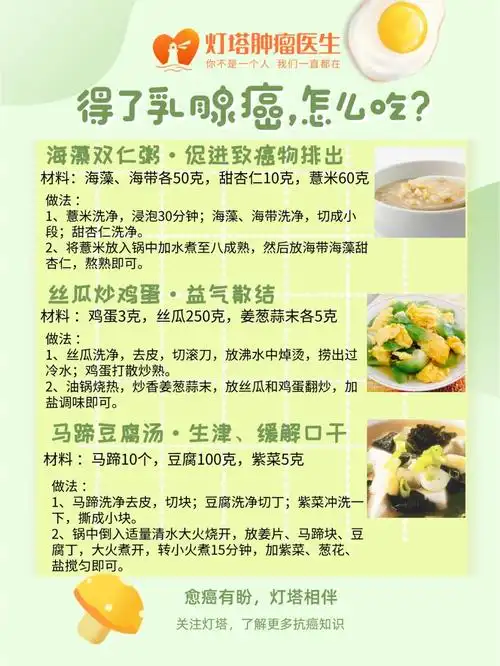 抗癌食谱|乳腺癌手术后,放化疗期间这样吃