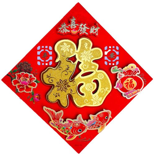 福字门贴新款2021