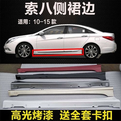 现代索八下边梁侧裙索8侧包围北京现代索八门槛条侧下裙裙边现代8
