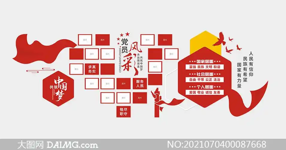 党员风采文化墙设计模板矢量素材